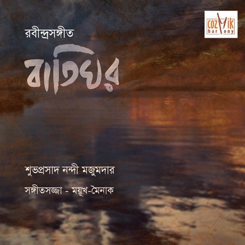 Aji Khyala Bhangar - Suvo Prosad Nandi