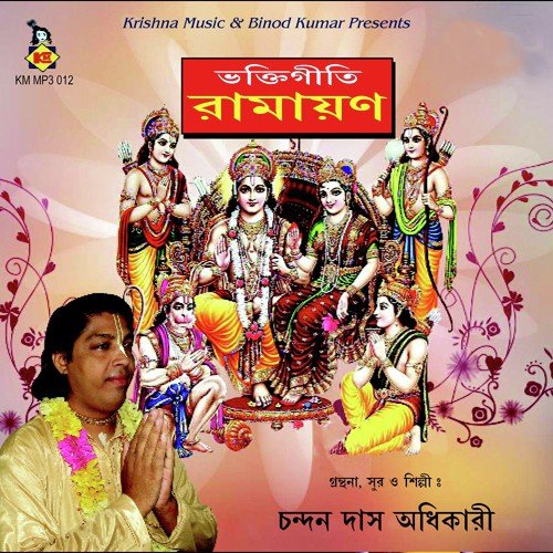 Namo Raghav Jayo Raghav (Akaal Bodhan Ravan Badh) - Chandan Das Adhikari