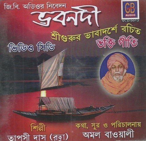 Orey O Pathik - Tapasi Das, Ratna