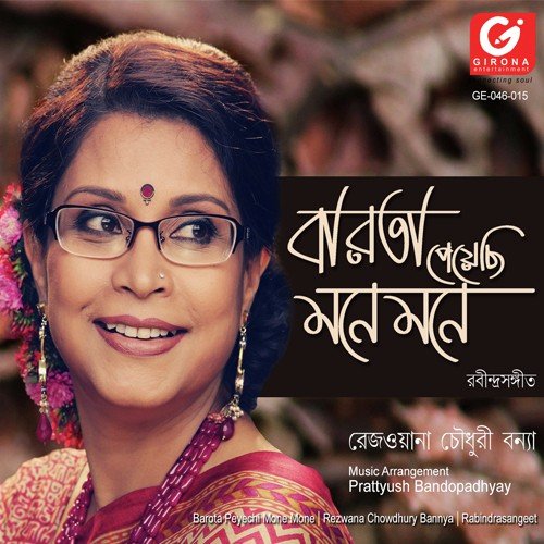 Baro Aasha Kore - Rezwana Chowdhury Bannya