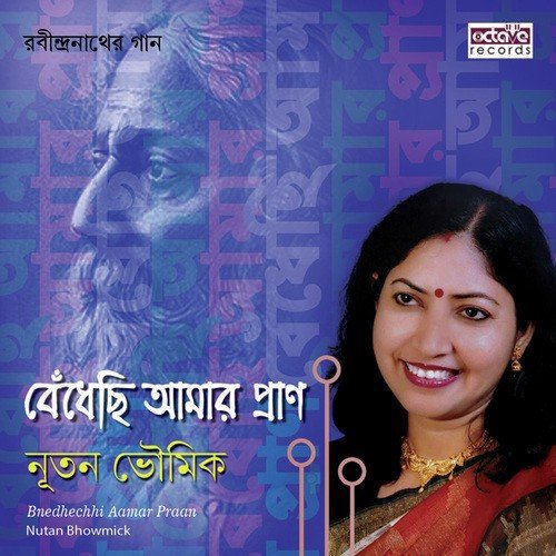 Aami Tomay Jato Suneachhilem - Nutan Bhowmick