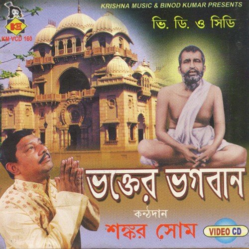 Dayal Thakur Tomar Leela - Sankar Shome