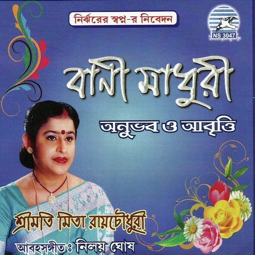 Lajja - Srimati Mita Roy Chowdhury