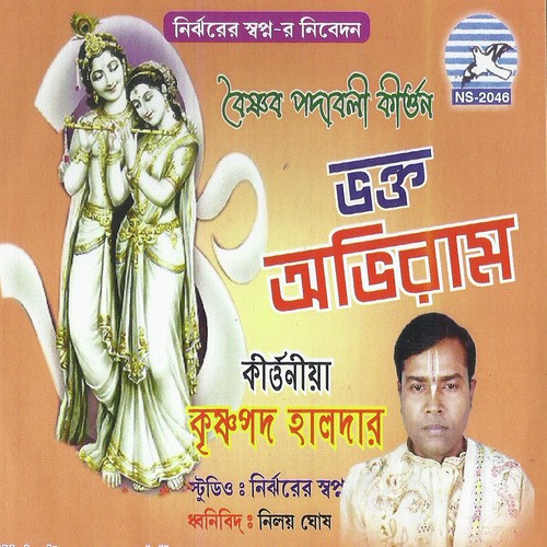 Bhakta Abhiram - Krishnapada Haldar
