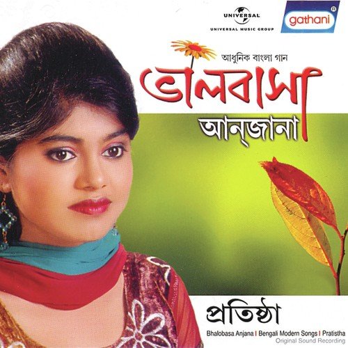 Na Bala Katha - Suvodeep Mukherjee