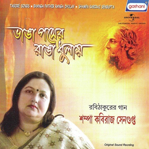 Je Rate Mor Duarguli - Rabindranath Tagore