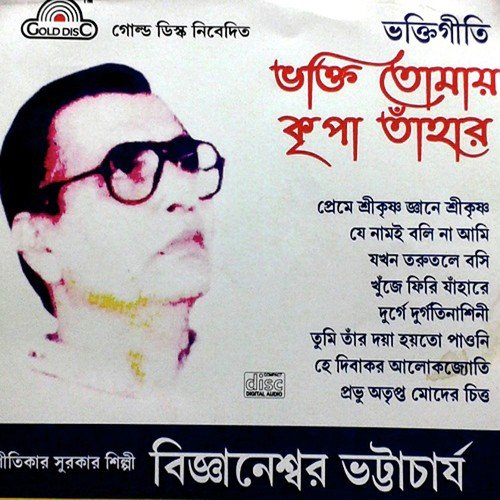 Durga Durgatanasini - Bigyaneswar Bhttarchrya