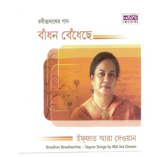 Khelar Sathi, Biday Dwar Kholo - Iffat Ara Dewan