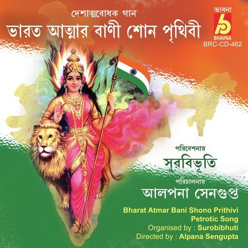Ham Bharat Ki Beti Hay - Various Artists