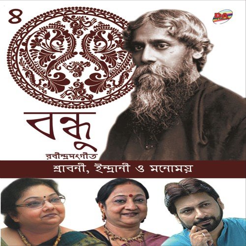 Amare Tumi Ashesh Korecho - Monomoy Bhattacharya, Indrani Sen, Shraboni Sen