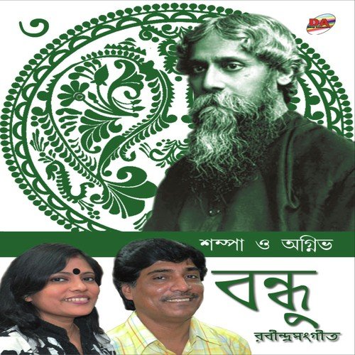 Ananderi Sagar Hote Esechhe - Sampa Kundu, Agniva Bandyopadhyay