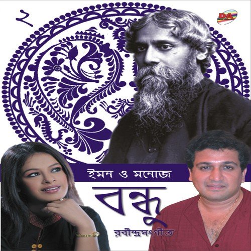 Arup Tomar Bani - Manoj Murali Nair, Iman Chakraborty