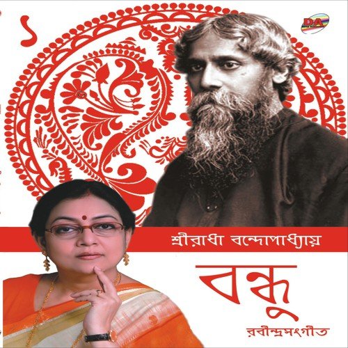 Ganer Bhitor Diye  Jakhon - Sreeradha Bandyopadhyay