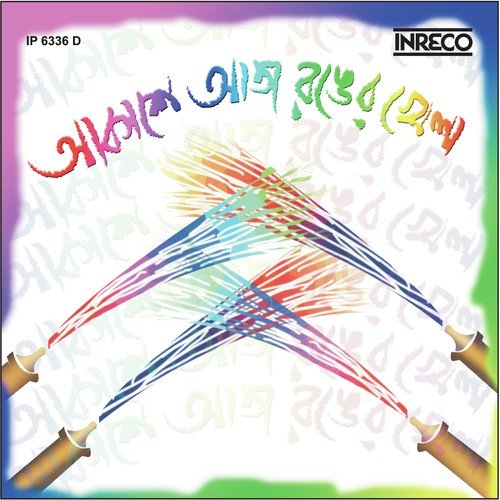 Elo Phaagun Elo - Mrinal Banerjee