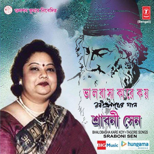 Aamar Mallika - Srabani Sen