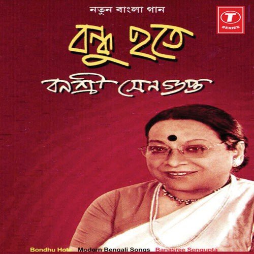 Bristi Theme Gachhe - Banasree Sengupta