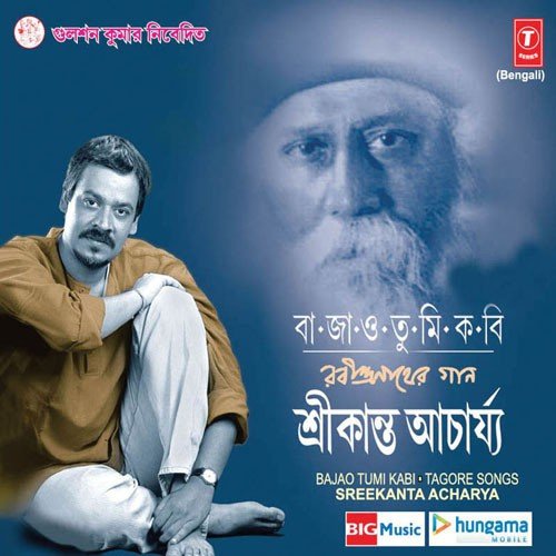 Tomra Ja Balo - Srikanto Acharya