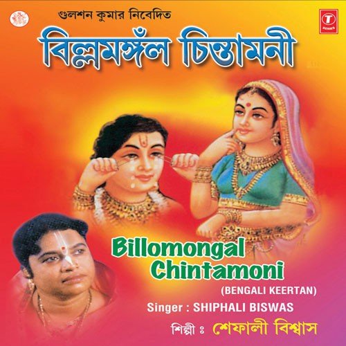 Kirtan - Shefali Biswas