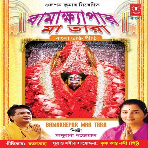 Ek Pagli Mayer - Anuradha Paudwal