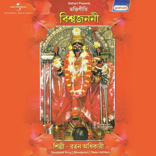 Esho Bhima Bhabani - Various Artists
