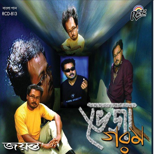 Rupe Tor - Jayanta