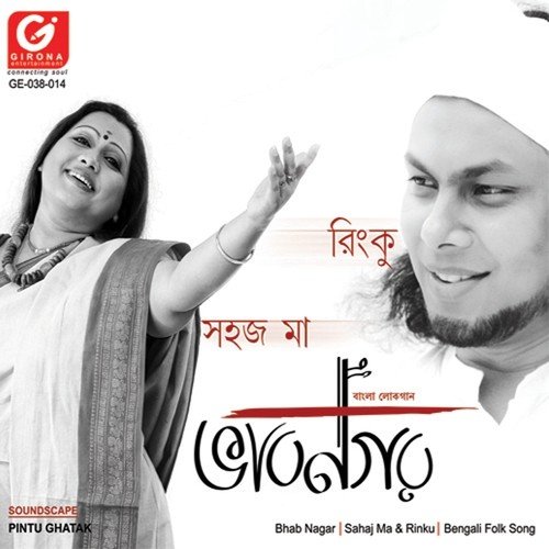 Bakul Phuler Mala - Rinku, Sahaj Maa