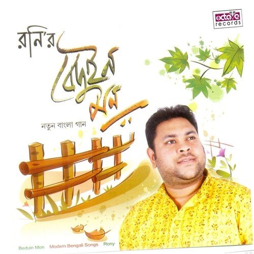 Ke Jane Kon Tane - Rony