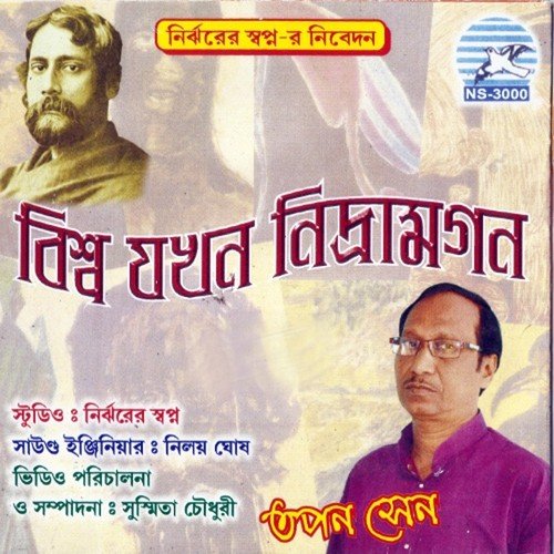 Dhanilo Awabhano - Tapan Sen