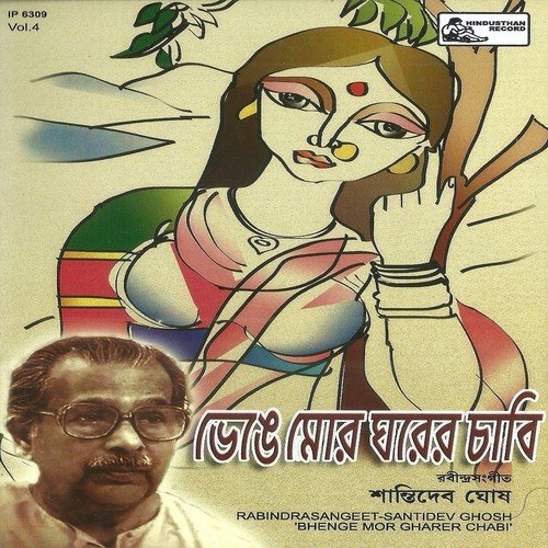 Ekhoni Ki Holo Tomar - Santidev Ghosh