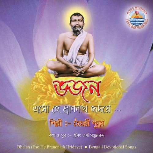Ki Madhur Hashi Adhorey Dhorecho - Haimanti Shukla