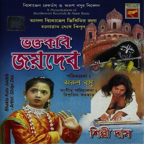 Radha Krishna Bol Bol - Various Artists