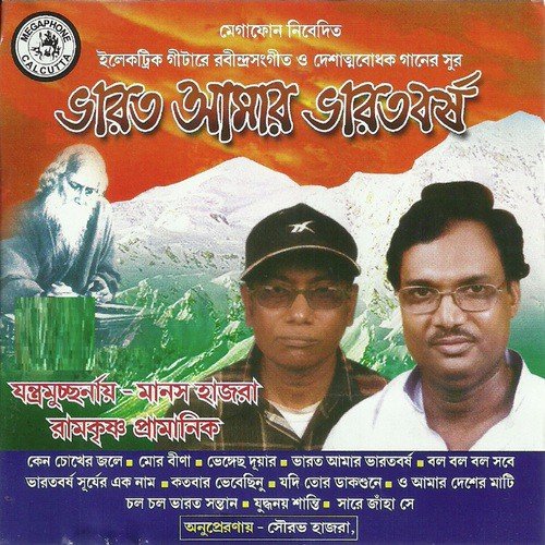 Keno Chokher Jale - Various Artists