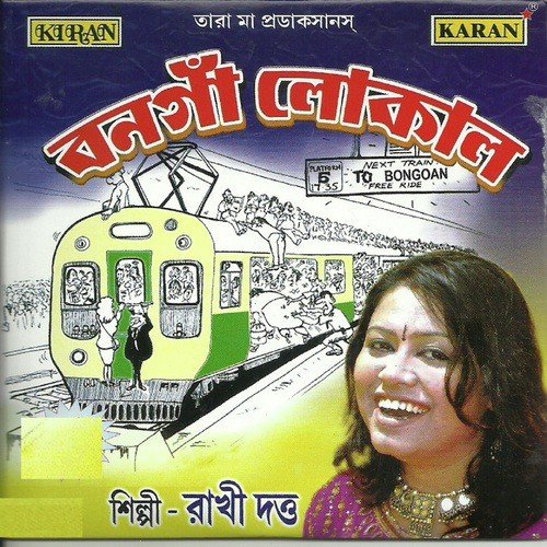 Dekh Kemon Lage - Various Artists
