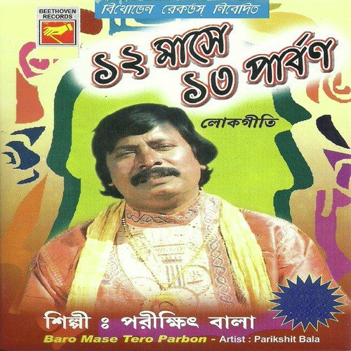Mantri Aamar Mamababu - Various Artists