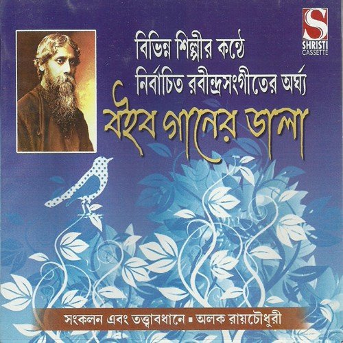 Ekla Bose Badal Sheshe - Various Artists