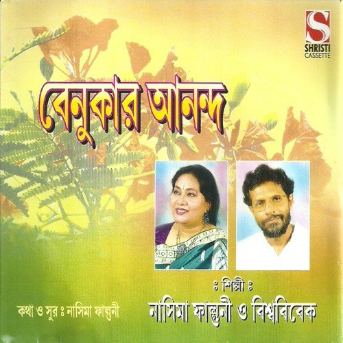 Je Aamar Mon Rangalo - Nasima Phalguni