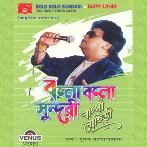 O Didi Tomar Barer Boun - Bappi Lahiri