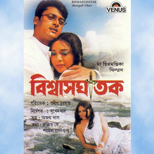 Surjer Aalo Ta Ke - Ajay Das