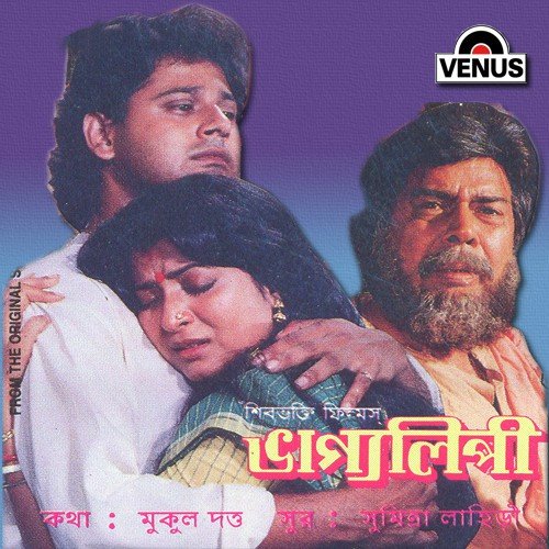 Bhalobhasha Mon Niye - Simitra Lahiri