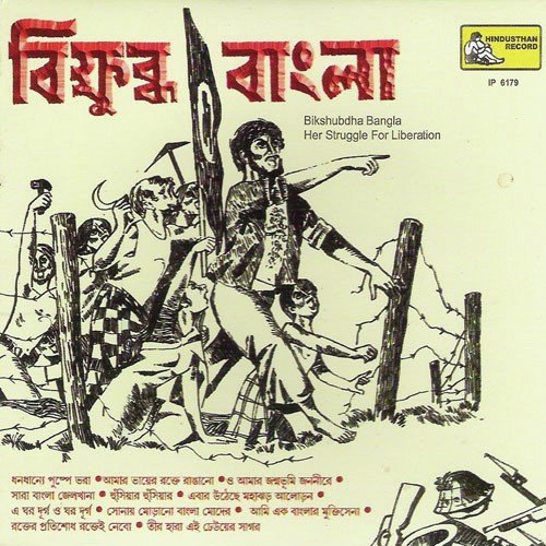 Bikkhubda Bangla - 4 (Aamaar Bhaiyer) - Various Artists