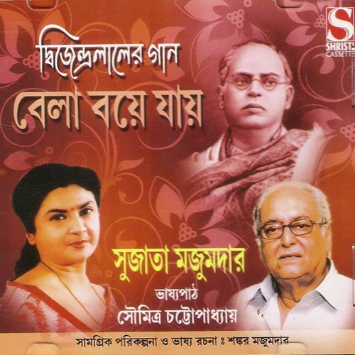 Aamra Moloy Batasay - Various Artists