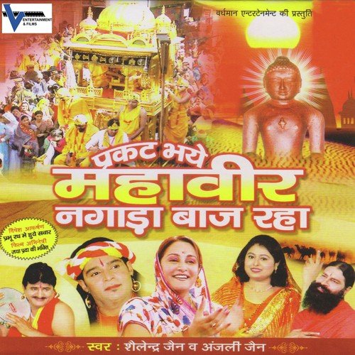 Prabhu Rath Mein Huye Savar - Anjali Jain, Shailendra Jain