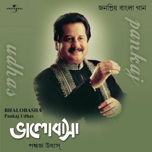 Tomar Chokhete Dhora (Album Version) - Pankaj Udhas