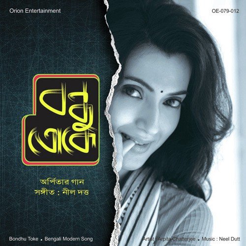 Chhuti - Arpita Pal
