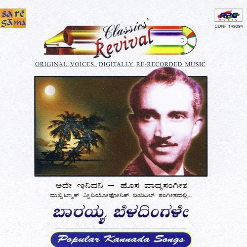 Yaaru Hithavaru Ninage Revival - P Kalinga Rao