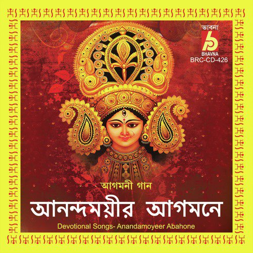 O Ma Donujodoloni Mahashakti - Various Artists
