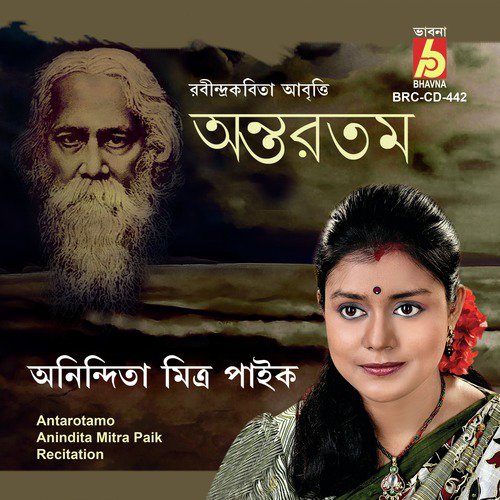 Meghla Dine - Anindita Mitra Paik