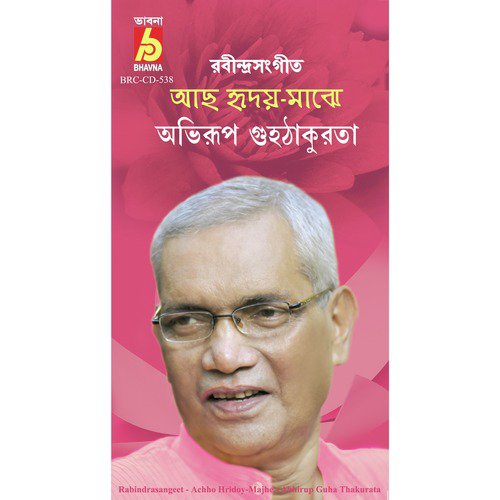 Amar Praner Gobhir Gopon - Abhirup Guhathakurta
