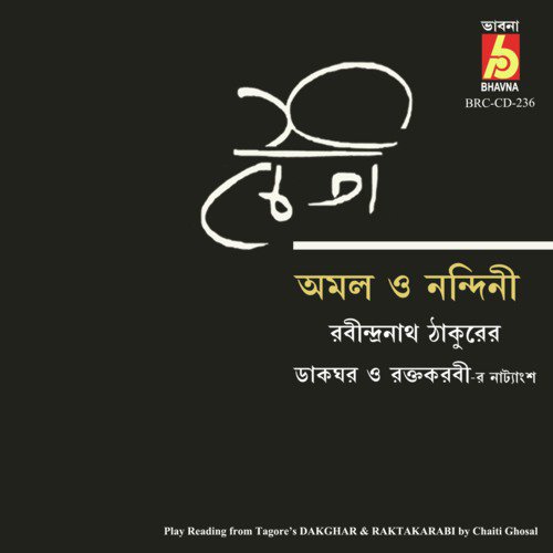 Dakgharer Amal - Various Artists