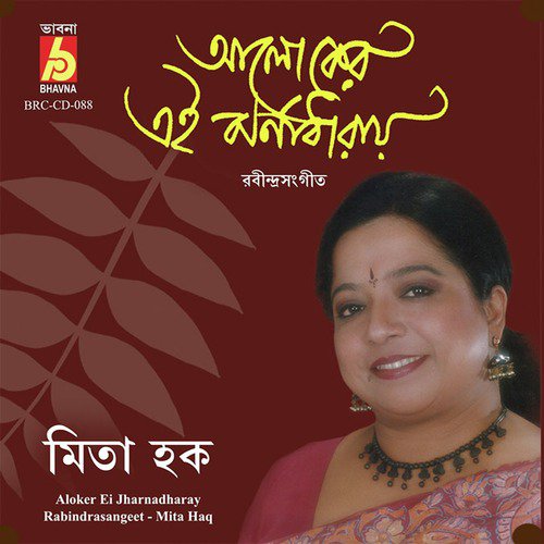 Mon Jago Mangalloke - Mita Haq